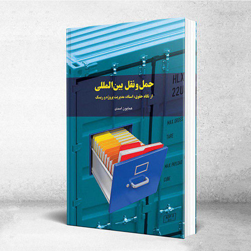 کتاب های دکتر همایون اسدی