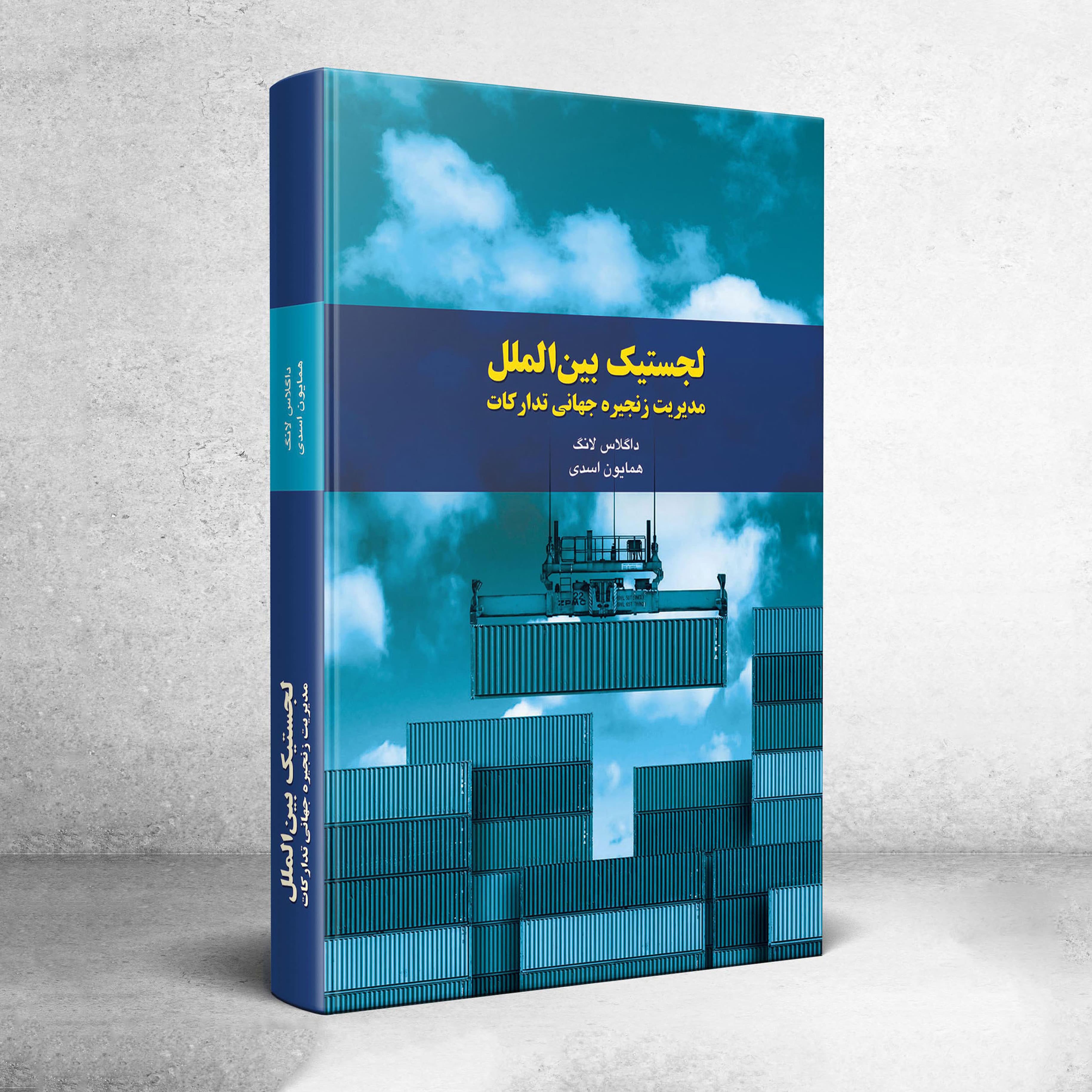 کتاب های دکتر همایون اسدی