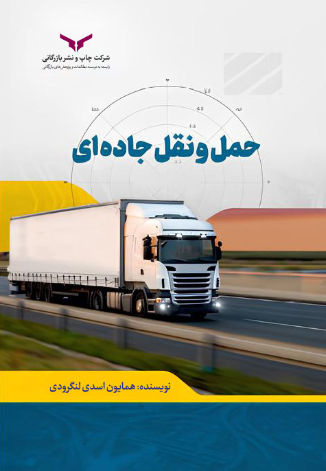کتاب های دکتر همایون اسدی